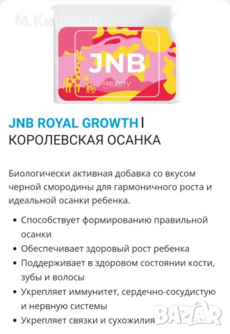 JNB (Junior B Big) Натурални Витамини за деца от ProjectV (Vision), снимка 6 - Хранителни добавки - 41431305