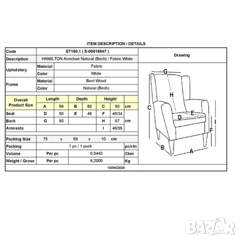 Стол HAMILTON ARM Бяло, снимка 2 - Столове - 47778387