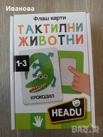 HEADU Флаш карти Тактилни животни , снимка 2 - Образователни игри - 55962065