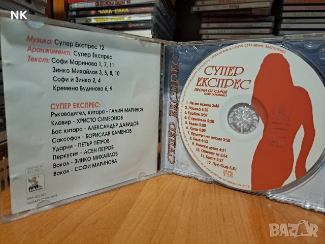 Супер Експрес и Софи Маринова- Песни от сърце, снимка 2 - CD дискове - 53227907