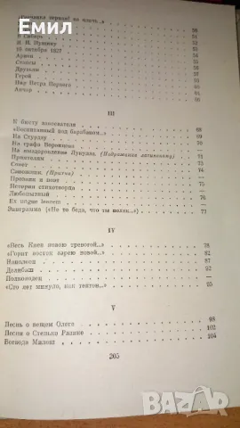 Пушкин -  Стихотворения, снимка 5 - Художествена литература - 50036377
