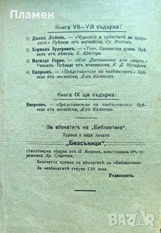 Библиотека. Книга 7-8 / 1907, снимка 2 - Антикварни и старинни предмети - 56363022