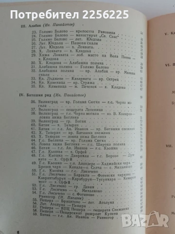Родопи - Пътеводител, снимка 6 - Енциклопедии, справочници - 51116834