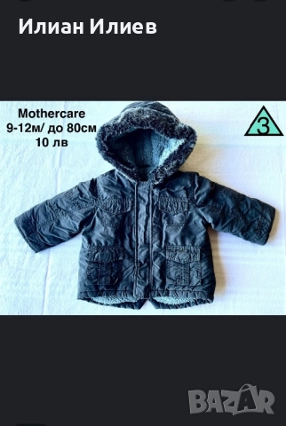 Якета и Космонавти от 2м до 4г, р-р и цена на снимките, допълнителна информация в Описание., снимка 5 - Детски якета и елеци - 52496390