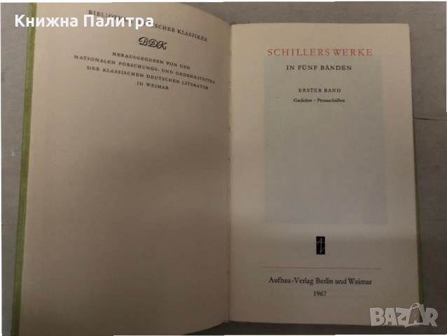 Schillers Werke in fünf Bänden, снимка 2 - Други - 36087873