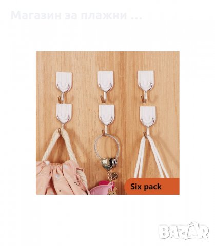 СЕТ ОТ 6 САМОЗАЛЕПЯЩИ СЕ МАЛКИ ЗАКАЧАЛКИ ЗА ЛЕКИ КУХНЕНСКИ АКСЕСОАРИ - код 1772, снимка 6 - Други стоки за дома - 34264994