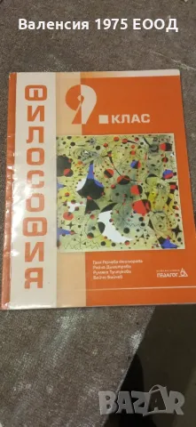 Учебници за 9.клас, снимка 3 - Учебници, учебни тетрадки - 38014787