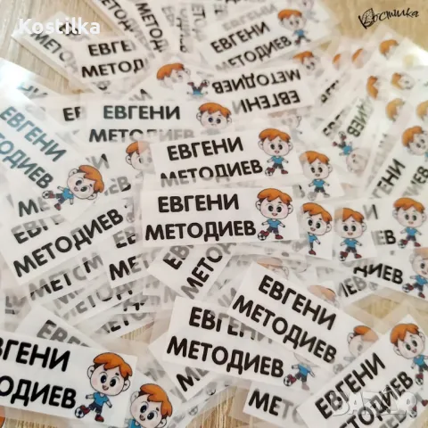Термо стикери с име за залепване с ютия - 100 бр., снимка 8 - Други - 47172130
