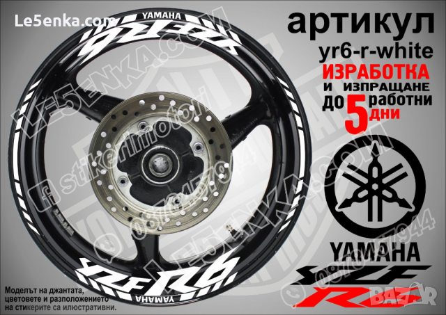 Yamaha YZF R6 кантове и надписи за джанти yr6-r-gold, снимка 8 - Аксесоари и консумативи - 40273625