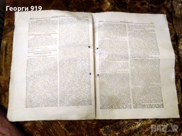 Държавен вестник 1943- 2 броя, снимка 2 - Списания и комикси - 39459305