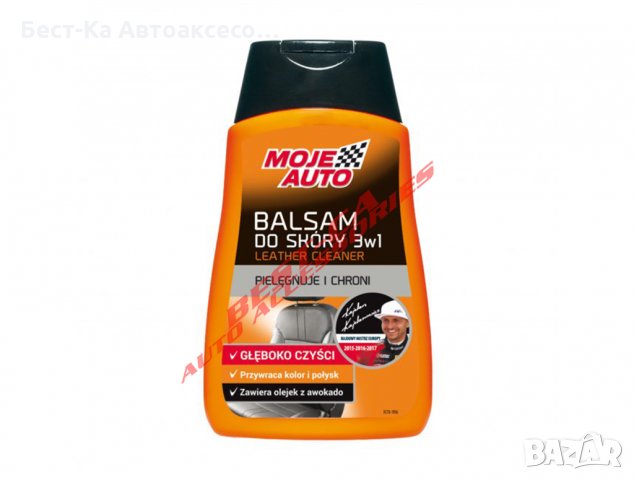3 в 1 Moje Auto Балсам за почистване на кожа подходящ за Автомобил, Джип, Микробус и други. 