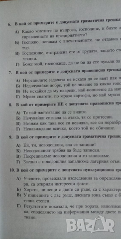 Практическа граматика - Ваня Чернева, снимка 2 - Енциклопедии, справочници - 36328659