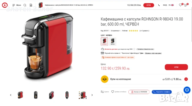 Кафемашина с капсули ROHNSON R-98043 19.00 bar, 600.00 ml, ЧЕРВЕН