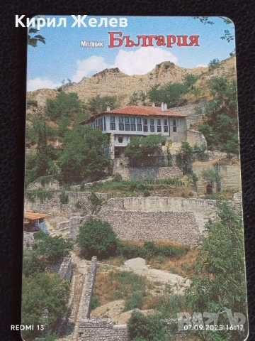 Две фонокарти БЕТКОМ,МЕЛНИК тема ПАМПОРОВО,МЕЛНИК за КОЛЕКЦИЯ 50900, снимка 3 - Колекции - 51633661