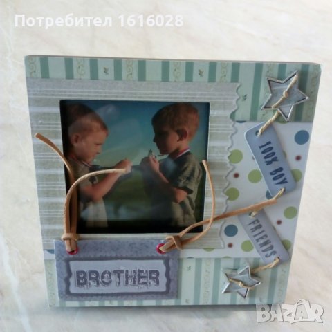 Нови рамки за снимка с надпис Братя.