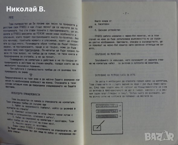 Книга Начално Ръководство за работа с Правец 82, ДСО ,,Приборостроене и Автоматизация" 1984 год., снимка 6 - Специализирана литература - 39067932