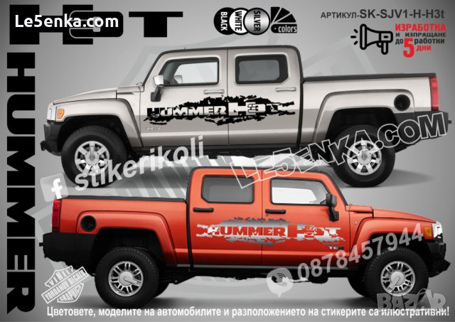 HUMMER H3 EV стикери надписи лепенки фолио SK-SJV1-H-H3ev, снимка 2 - Аксесоари и консумативи - 44080111