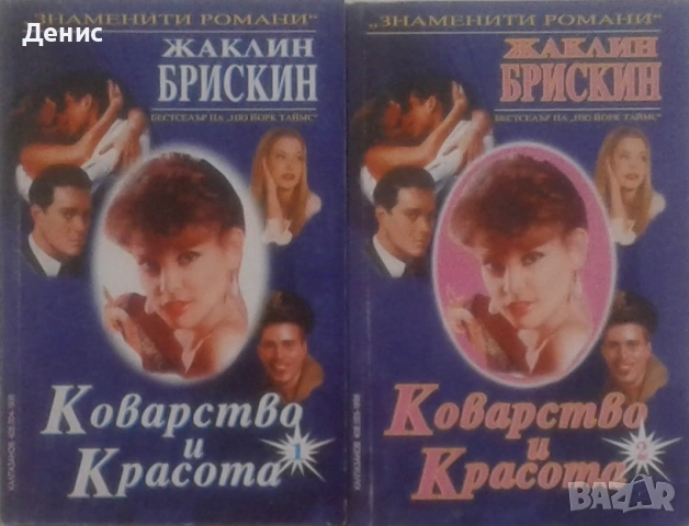 Автори на романтични романи – 02:, снимка 8 - Художествена литература - 53162073