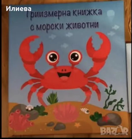 Детски книжки запазени