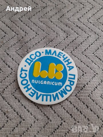 Стикер ДСО Млечна Промишленост