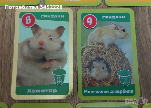 карти за колекционери 13 броя , снимка 4 - Колекции - 52966890