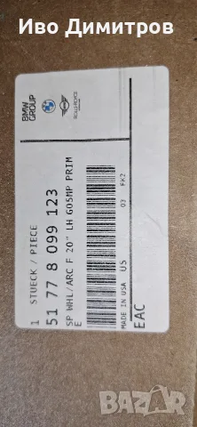 Вежда декоративна предна лява БМВ Х5, G05, снимка 3 - Части - 55970967