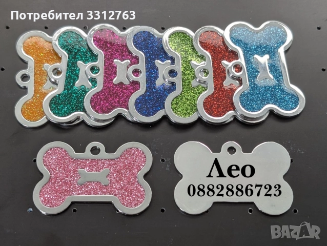 Гравиран медальон за котка или куче.