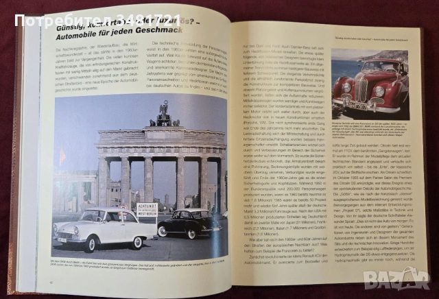 Класическите автомобили от 50те и 60те / Auto Nostalgie. Automobilfaszination der 50er & 60er Jahre, снимка 8 - Енциклопедии, справочници - 53748959