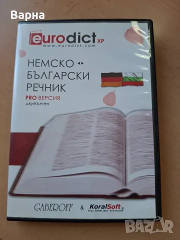 Немско-български речник двуезичен