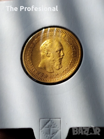 5 рубли 1889, снимка 2 - Нумизматика и бонистика - 53674460