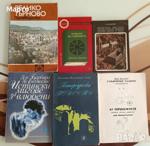 Книги само по 5 лв всяка, снимка 10 - Художествена литература - 42689705