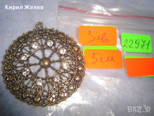 КРАСИВ МЕСИНГОВ АЖУРЕН АРТ МЕДАЛЬОН с ИНКРУСТИРАНИ КРИСТАЛИ 22971, снимка 5 - Колиета, медальони, синджири - 36284281