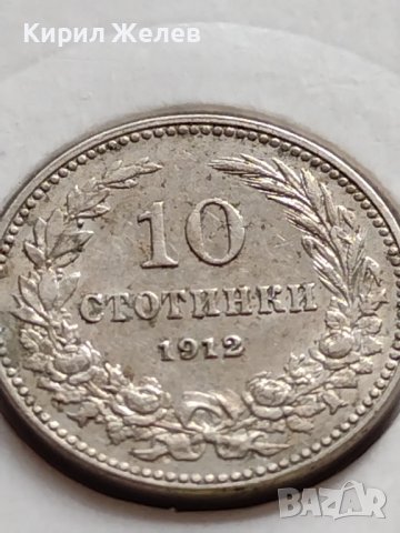 МОНЕТА 10 стотинки 1912г. ЦАРСТВО БЪЛГАРИЯ ФЕРДИНАНД ПЪРВИ ЗА КОЛЕКЦИЯ 35748, снимка 2 - Нумизматика и бонистика - 39679107