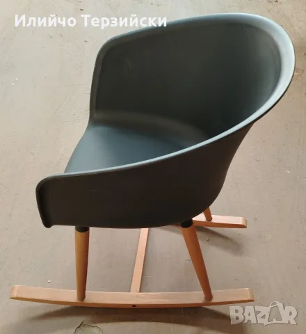 Модерен люлеещ се стол