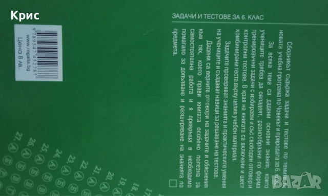 Сборник задачи и тестове , снимка 3 - Учебници, учебни тетрадки - 52885651
