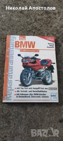 Ремонтен каталог за БМВ R1100
