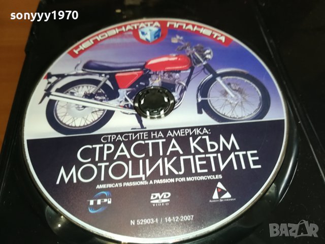СТРАСТТА КЪМ МОТОЦИКЛЕТИТЕ ДВД 2102241545, снимка 4 - DVD филми - 44401352