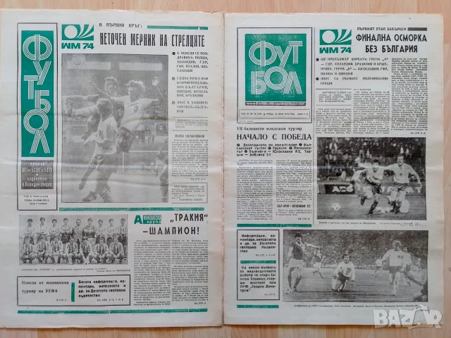 Вестник Футбол СП 1974