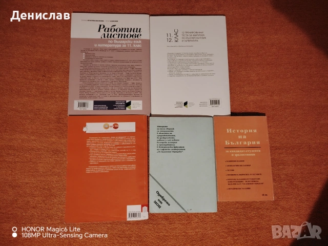 Тестове по български език и литература и история за матурата и кандидат-студенти, снимка 2 - Учебници, учебни тетрадки - 53723026