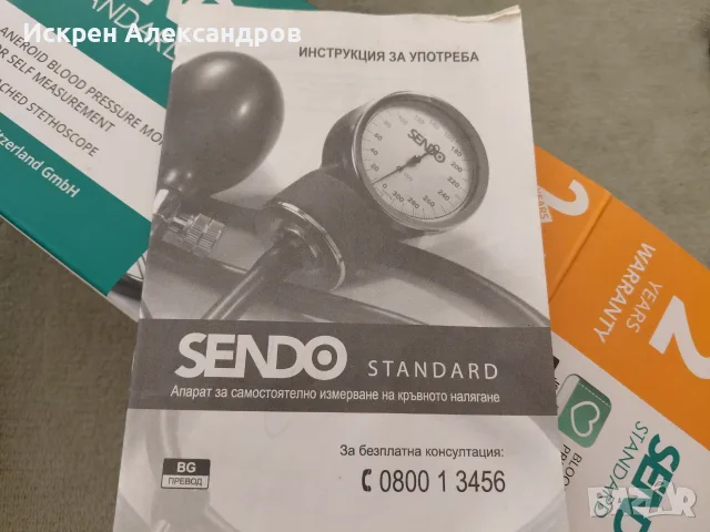 Апарат за кръвно SENDO STANDART , снимка 12 - Медицинска апаратура - 55802405