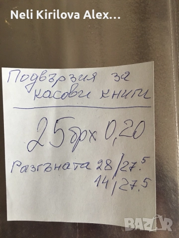 3. Стоки останали от затворена книжарница, снимка 4 - Ученически пособия, канцеларски материали - 52747029