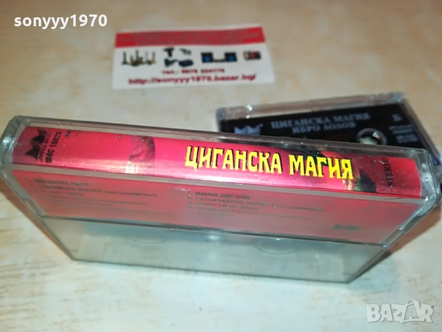 ЦИГАНСКА МАГИЯ-КАСЕТА 1103221043, снимка 9 - Аудио касети - 36066121