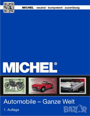 Каталог MICHEL motiv Cars 2015/първо издание