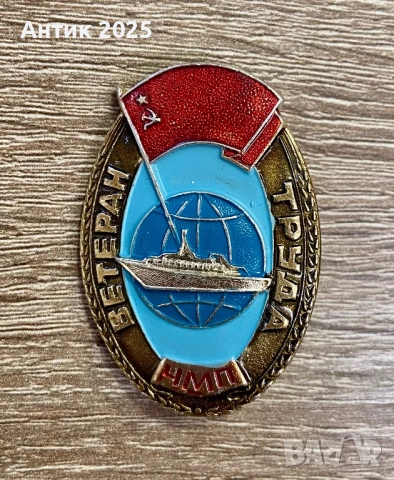 Значка „Ветеран на труда ЧМП“ — СССР, метална, с карфица