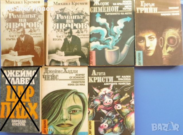 Великолепни книги само по 5 лева, снимка 2 - Художествена литература - 36209371