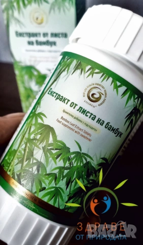 Екстракт от листа на бамбук, снимка 3 - Хранителни добавки - 53535583