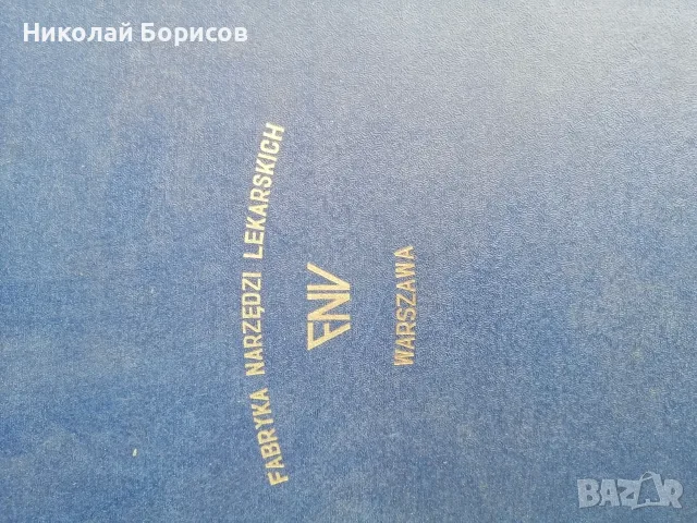 Ларингоскопски инструменти с колекционерска стойност от 1968г
