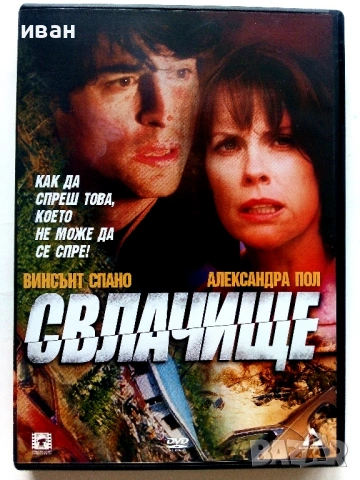 DVD филм "Свлачище" - 2008г