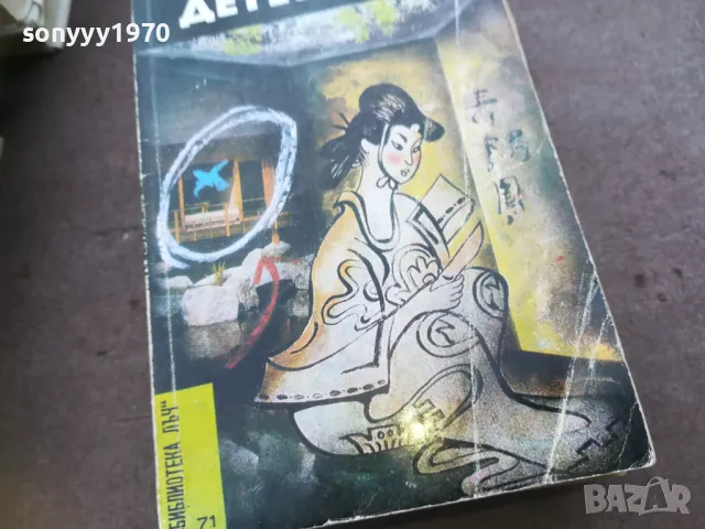 ЯПОНСКИ ДЕТЕКТИВ 1810241623