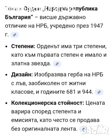 Орден НРБ първа степен, втора емисия, снимка 5 - Антикварни и старинни предмети - 53672511